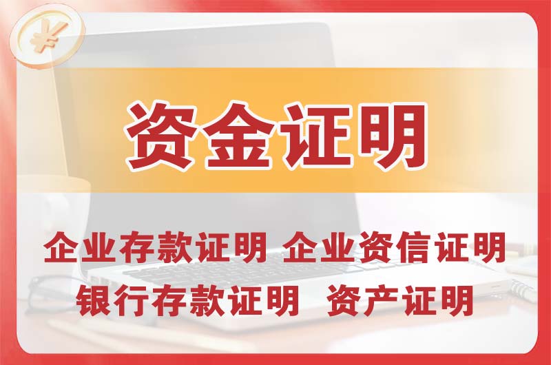 开平银行存款证明