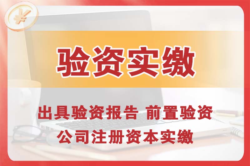 开平企业增资验资